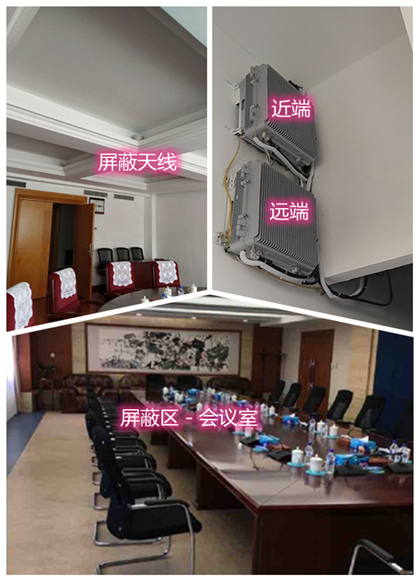  松桃某机关单位会议室屏蔽案例（数字信令级）
